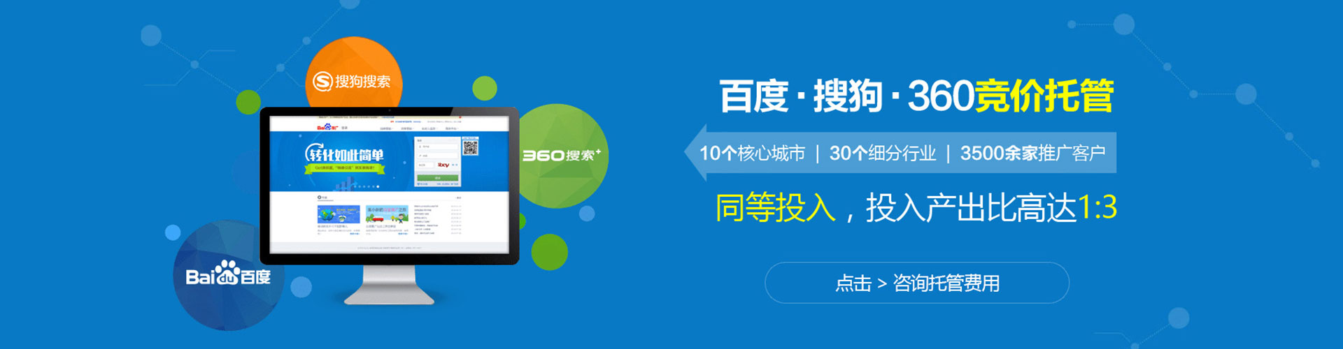 山西百度竞价开户